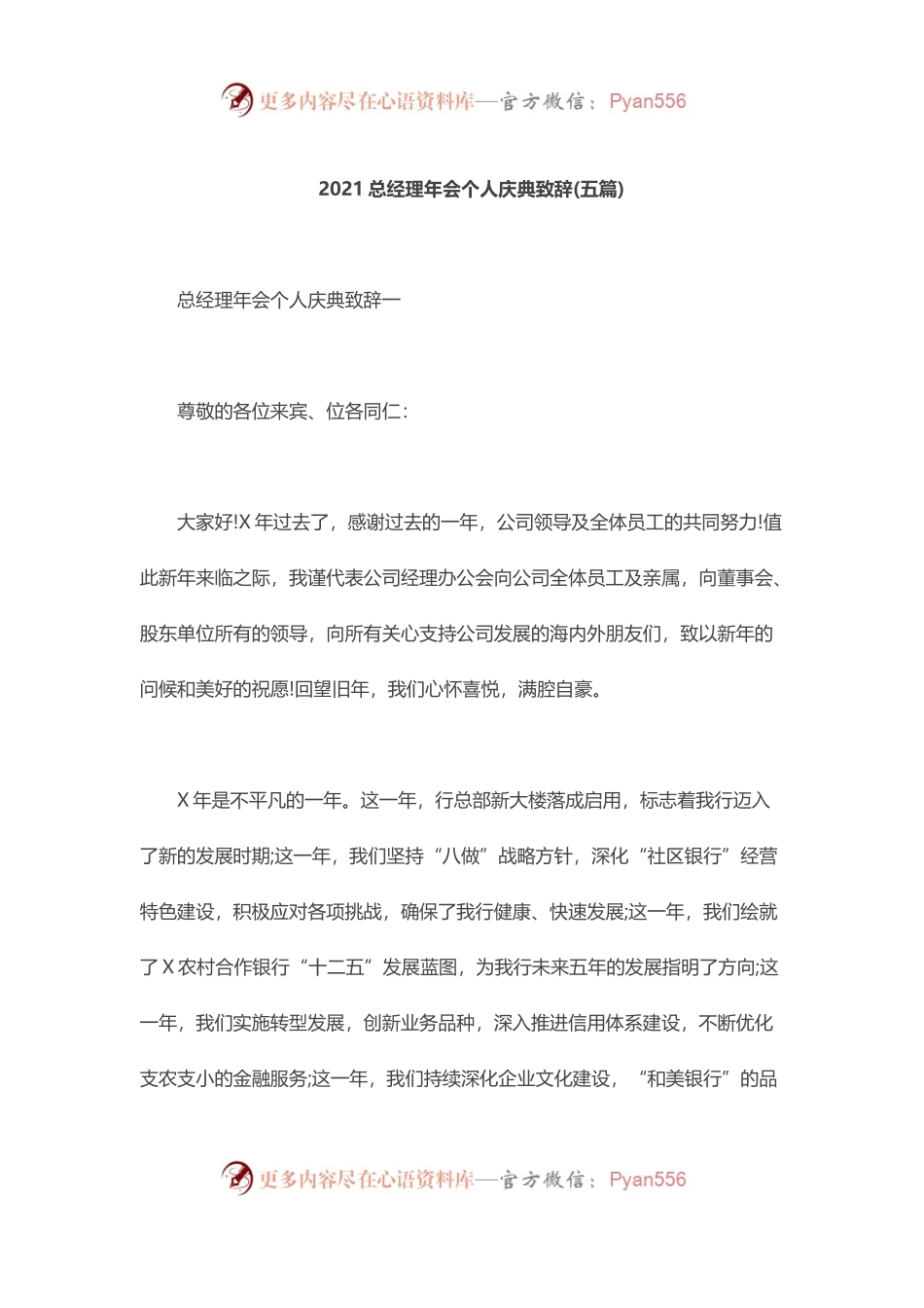 2021总经理年会个人庆典致辞.docx_第1页