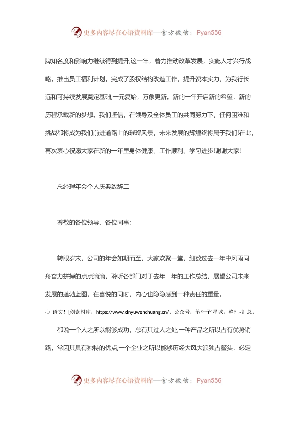 2021总经理年会个人庆典致辞.docx_第2页