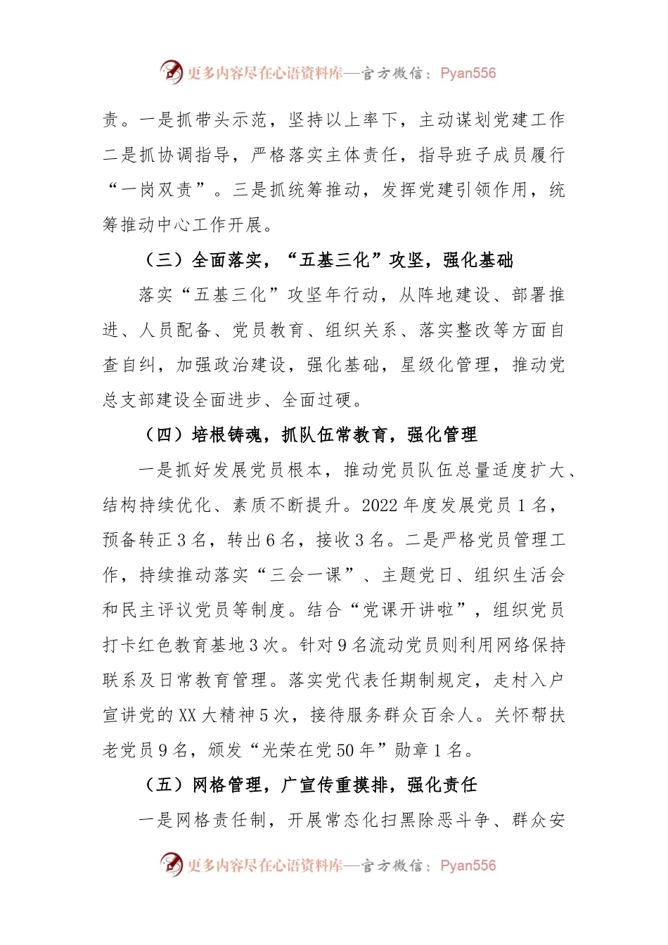 (2篇)关于社区党总支书记年度抓基层党建工作述职报告.docx_第2页