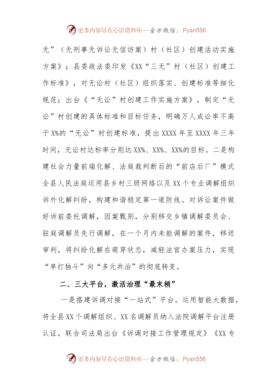 (7篇)法院关于新时代“枫桥经验”典型经验材料.docx_第2页