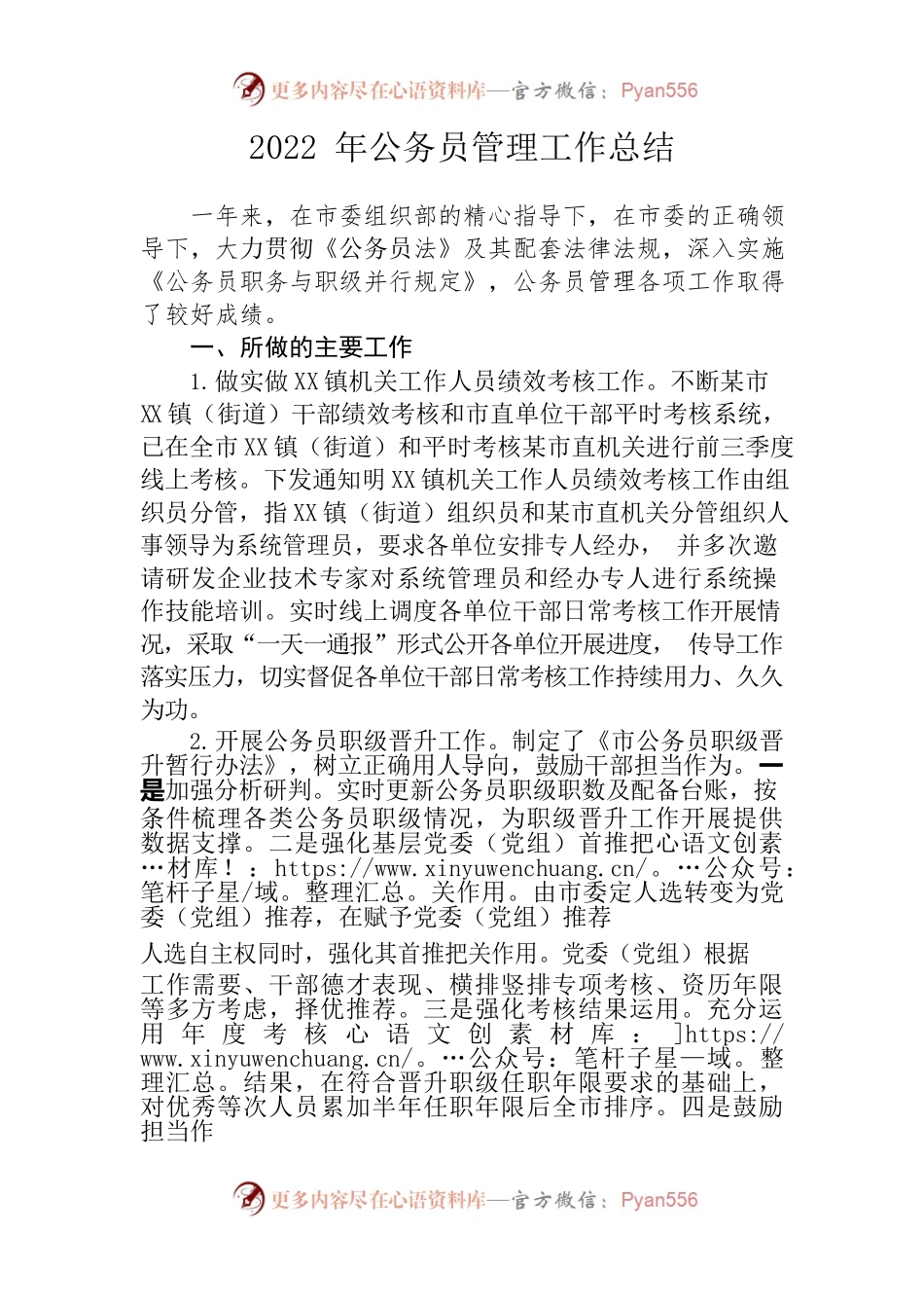 2022年公务员管理工作总结.docx_第1页