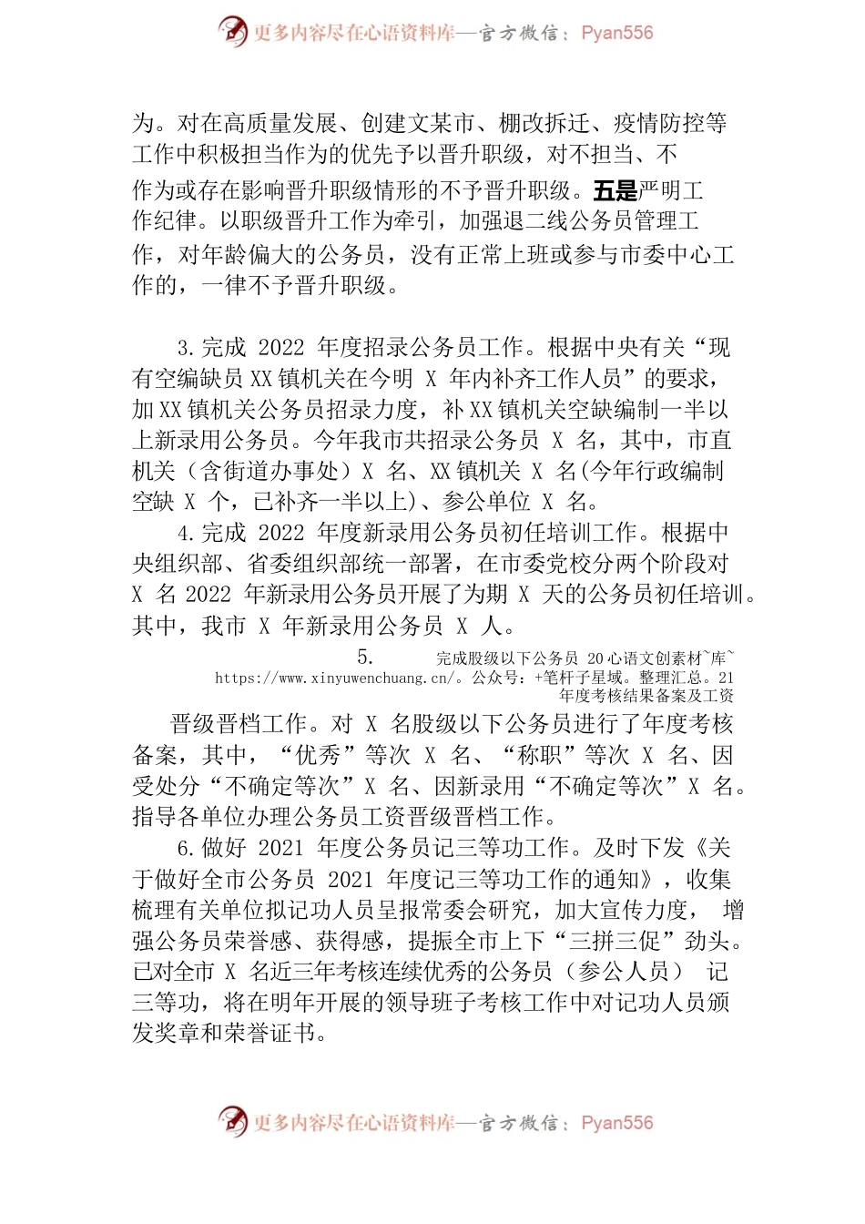 2022年公务员管理工作总结.docx_第2页