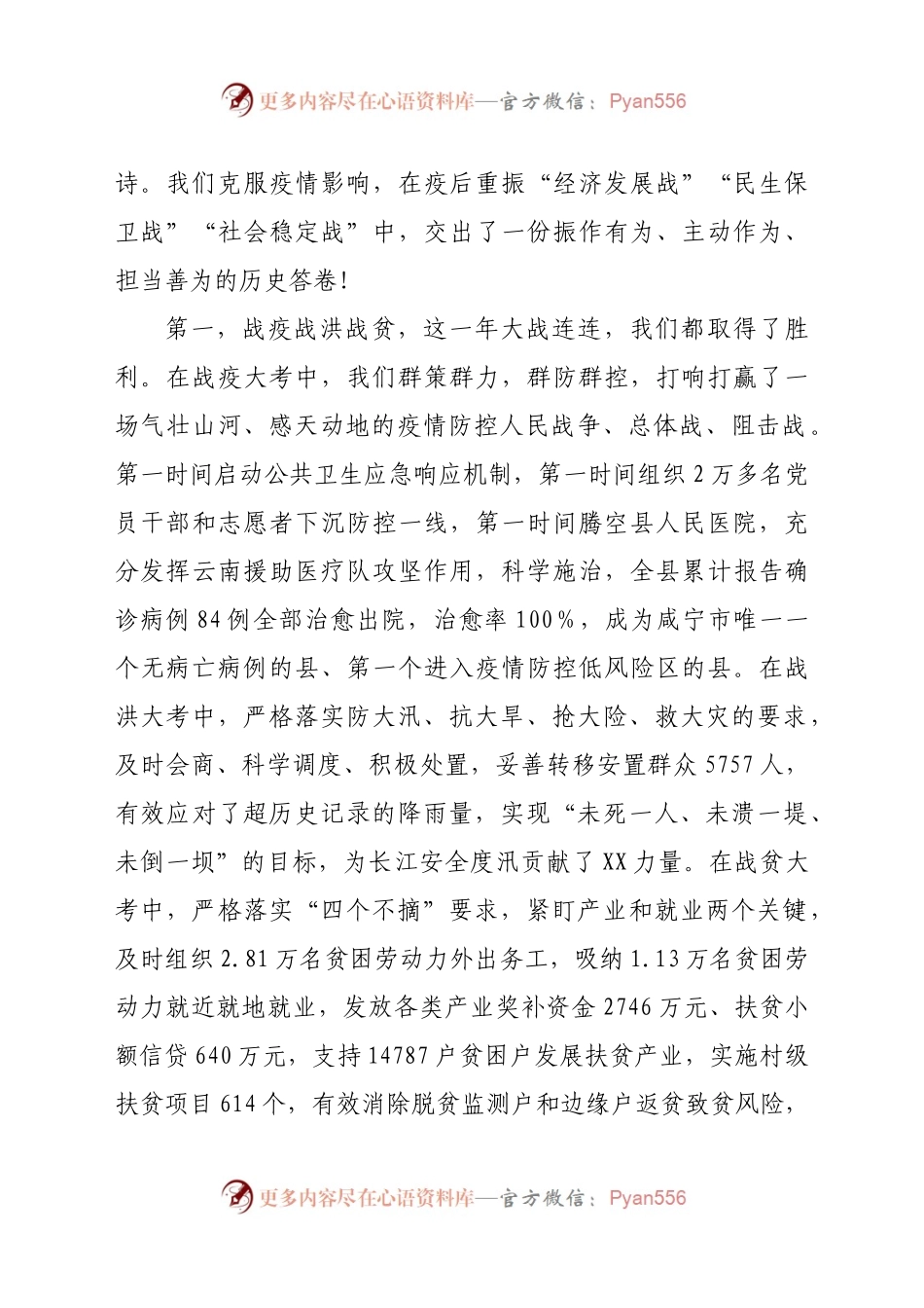 2021年三级干部会议暨优化营商环境工作会议上的讲话.docx_第2页