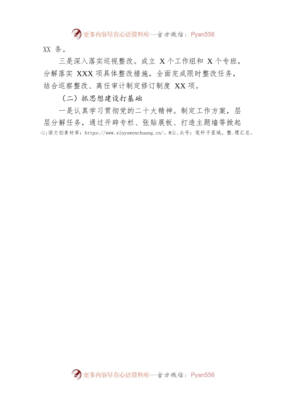 2022年度某金融办党组书记抓基层党建工作述职报告.docx_第2页