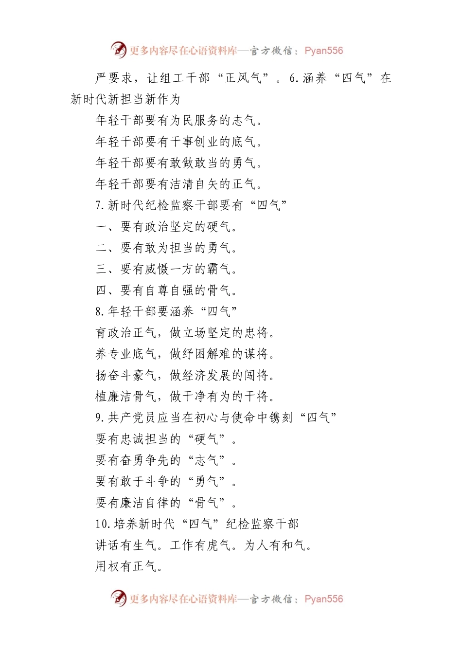 (30例)“气”写作提纲.docx_第2页