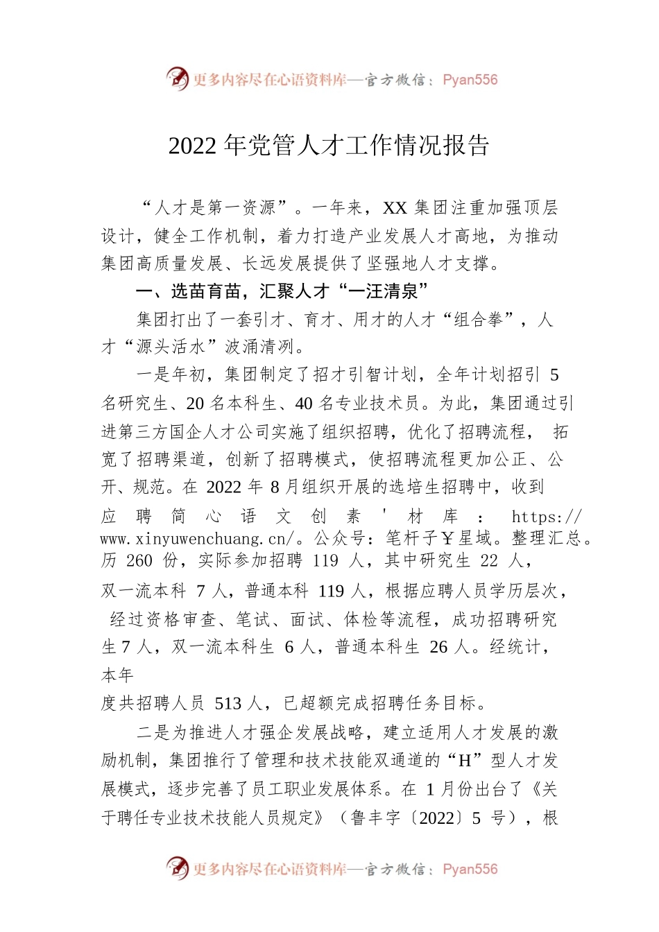 2022年党管人才工作情况报告.docx_第1页