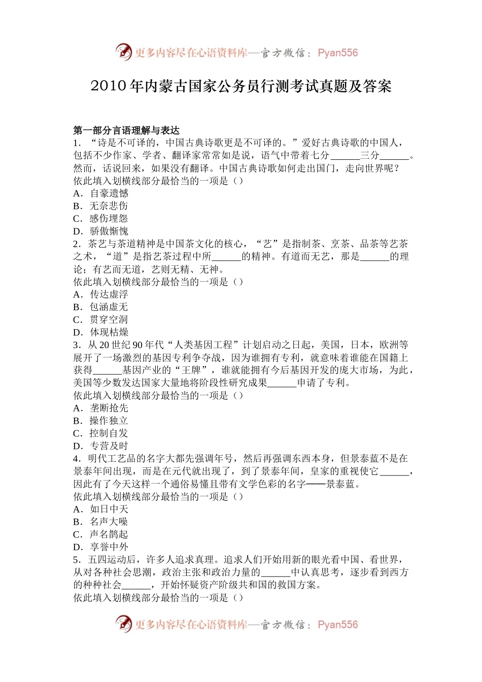 2010年内蒙古国家公务员行测考试真题及答案.docx_第1页