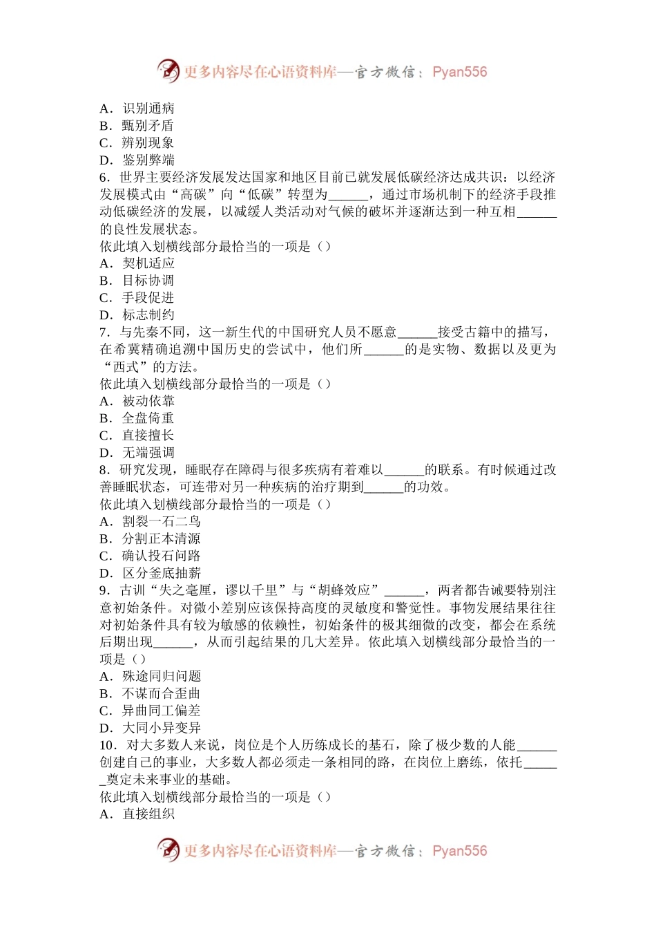 2010年内蒙古国家公务员行测考试真题及答案.docx_第2页
