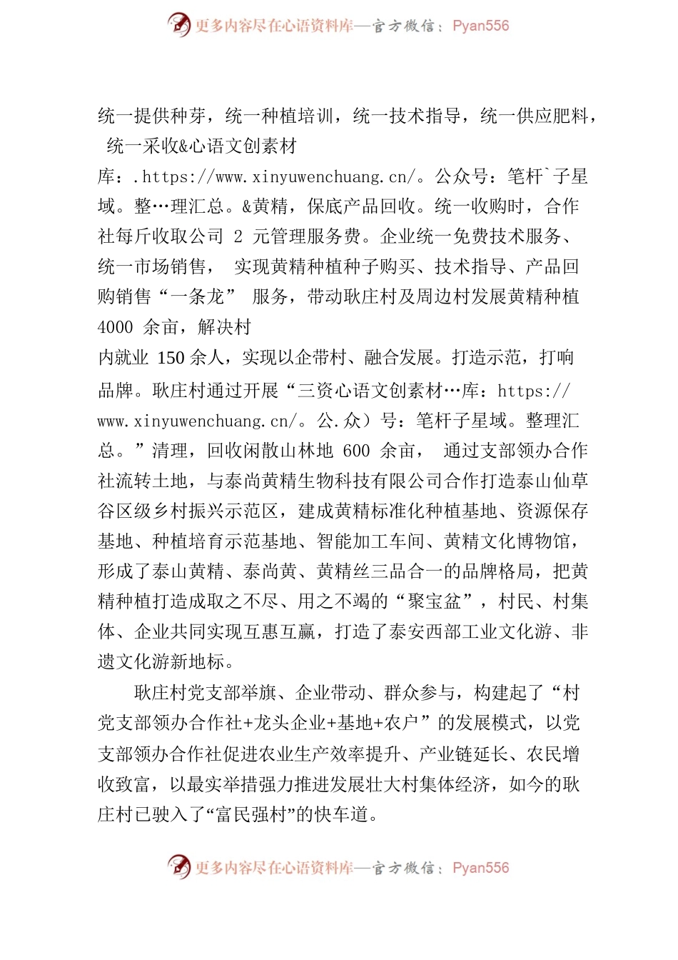 20220428-支部引领 社企联建  打造支部领办合作社示范样板.docx_第2页