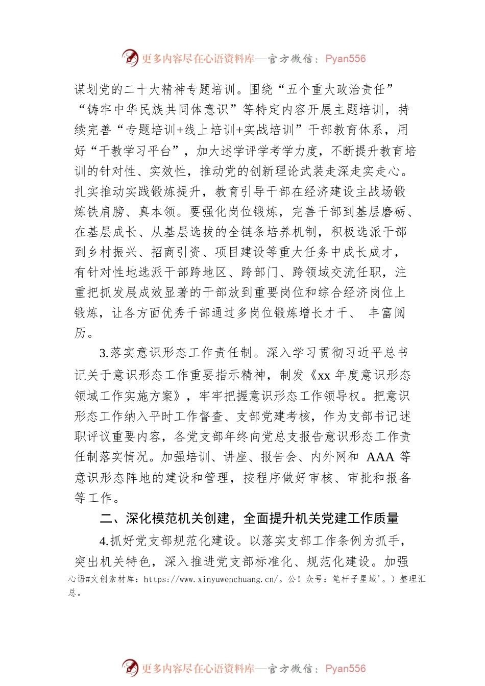 2023年党建工作计划1.docx_第2页