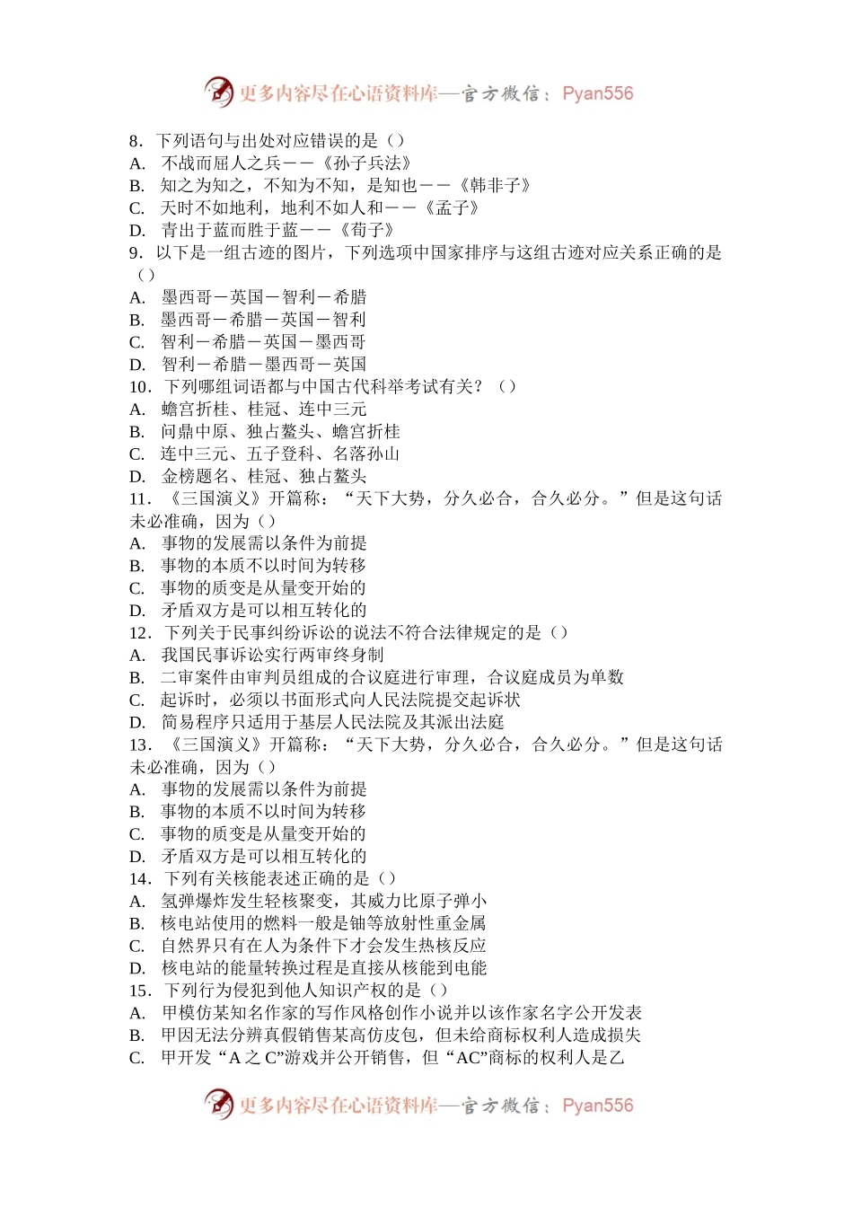 2013年新疆公务员行测考试真题及答案.docx_第2页