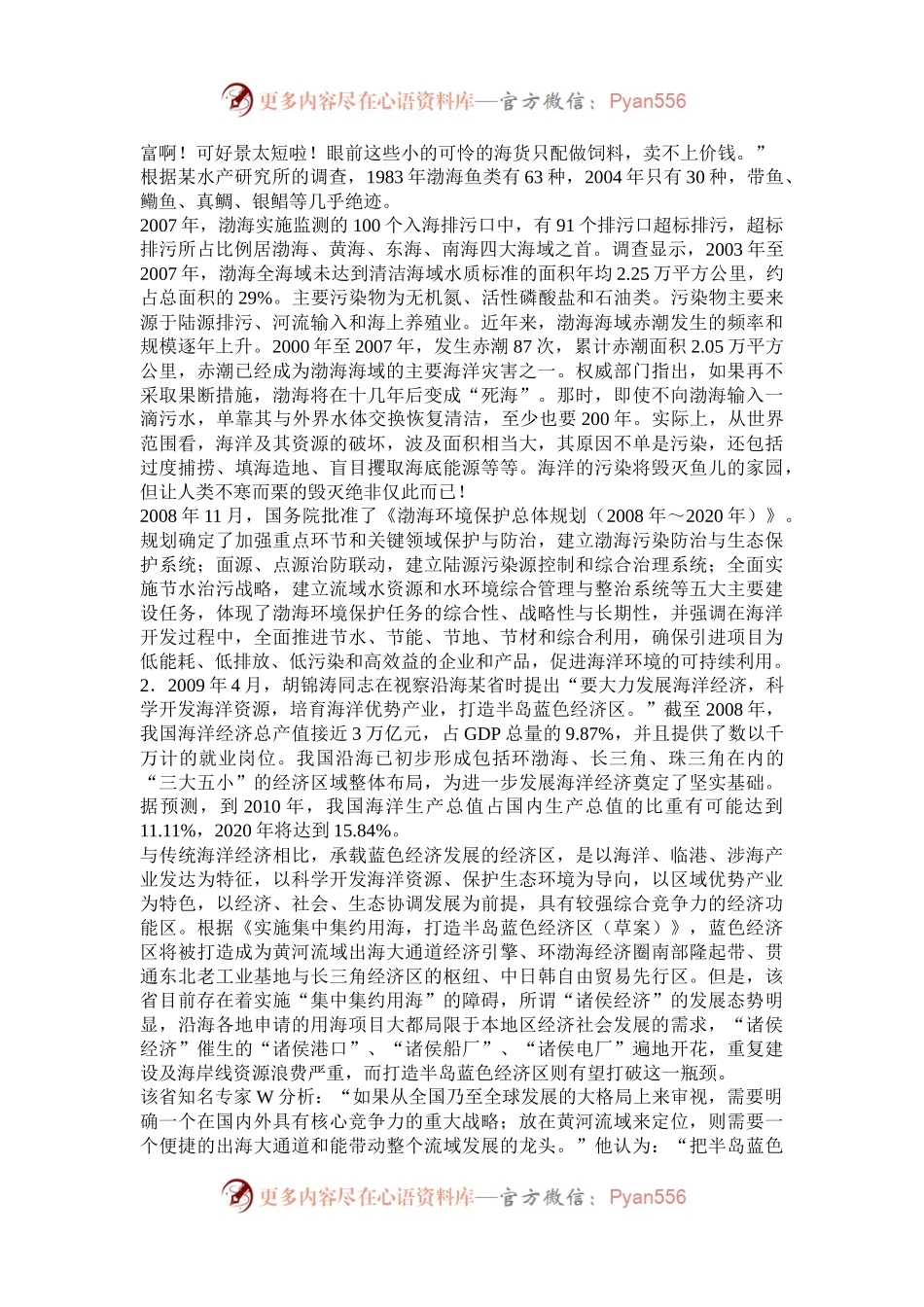 2010年天津国家公务员申论考试真题及答案-省级.docx_第2页
