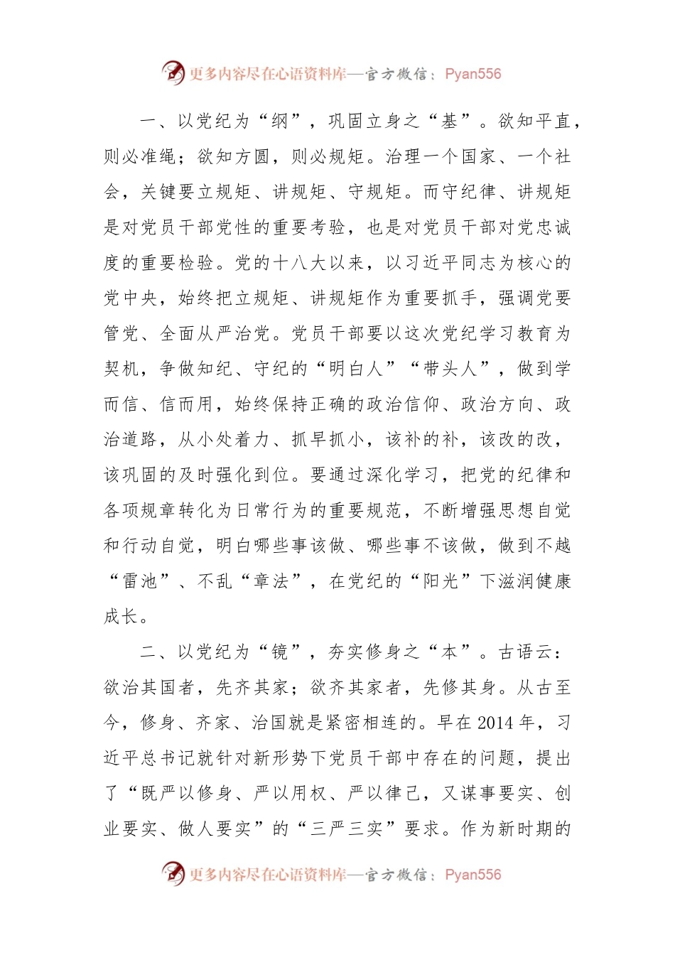 (4篇)2024年党纪学习教育研讨发言.docx_第2页