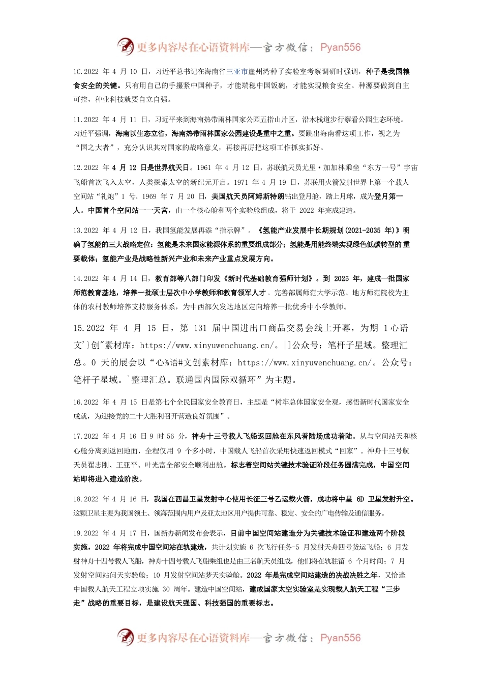 2022年4月时事政治热点(国内国际).docx_第2页