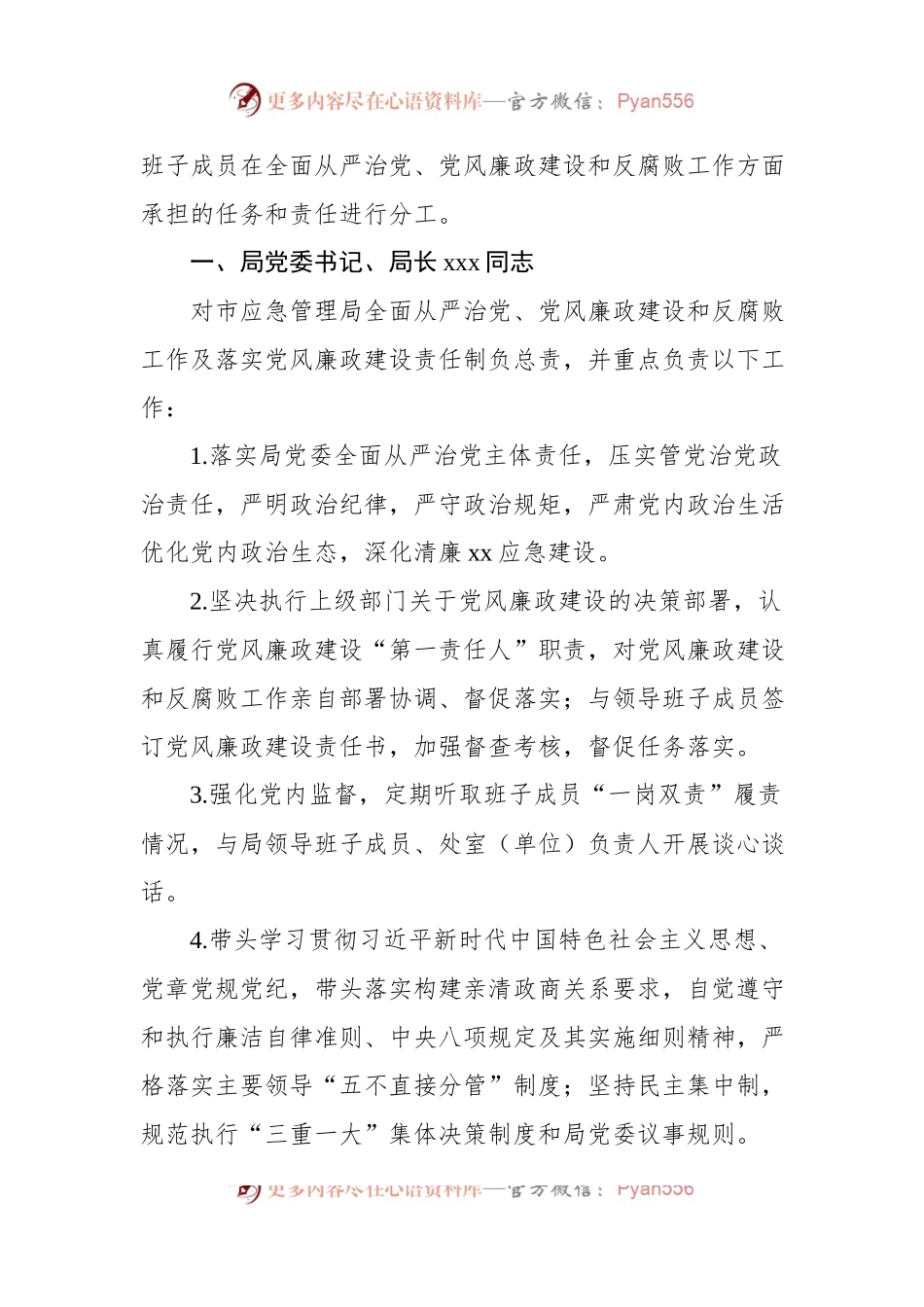 2023年全面从严治党党组主体责任工作要点汇编（6篇）.docx_第2页