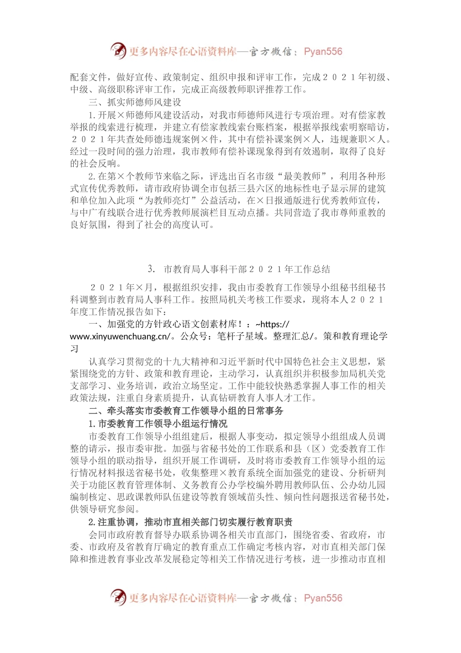 2021年局干部个人总结.docx_第2页
