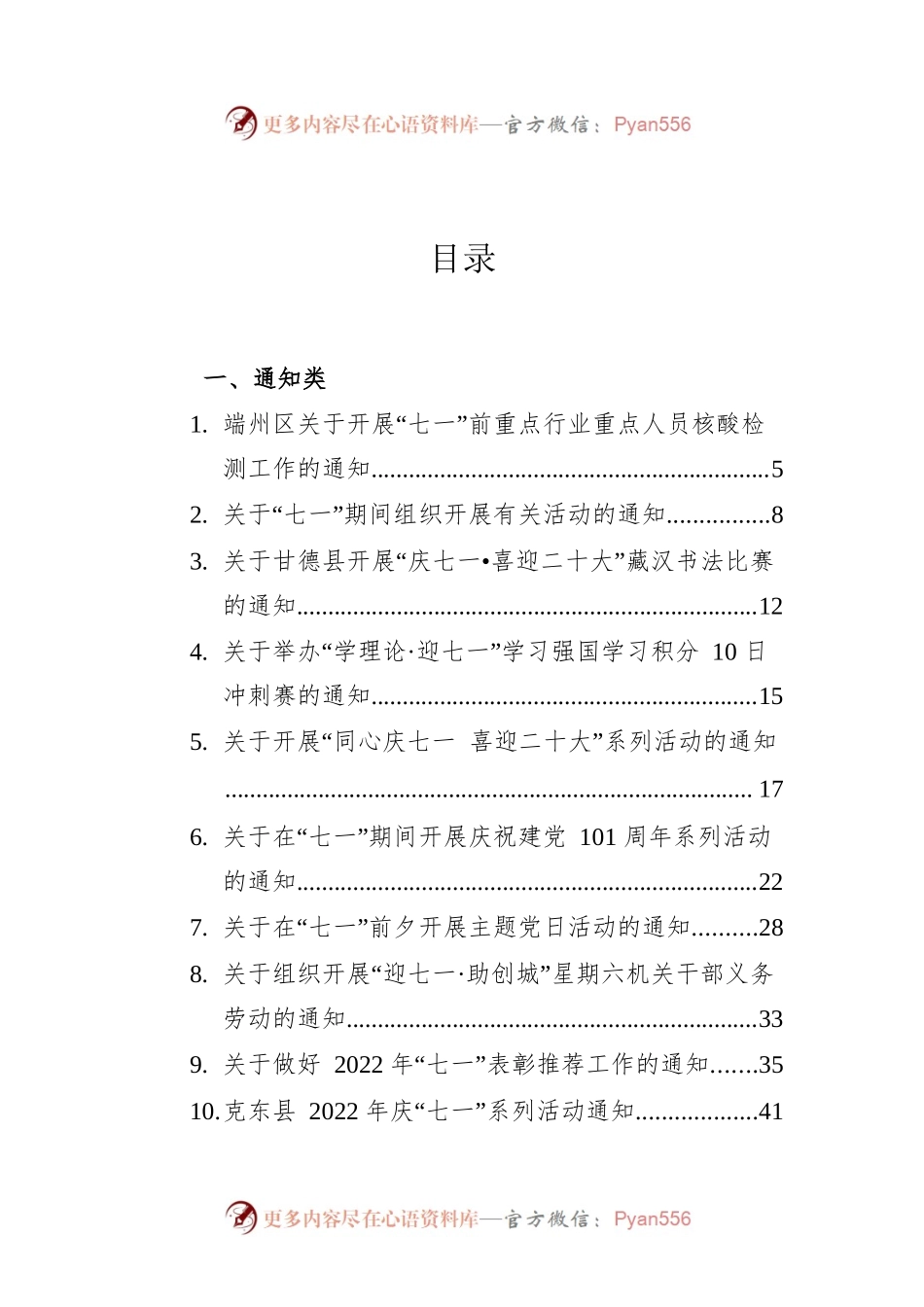 2022年七一汇编大合集（59篇）.docx_第1页
