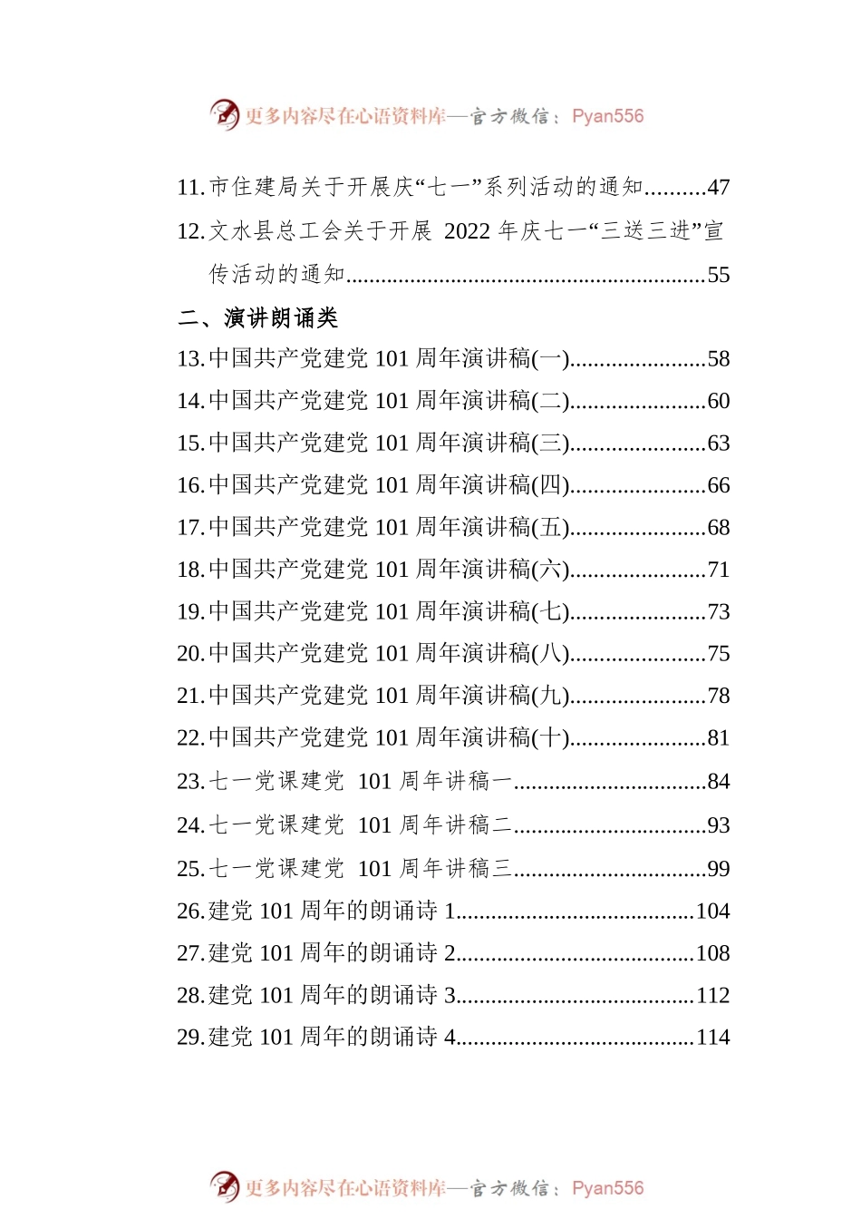 2022年七一汇编大合集（59篇）.docx_第2页