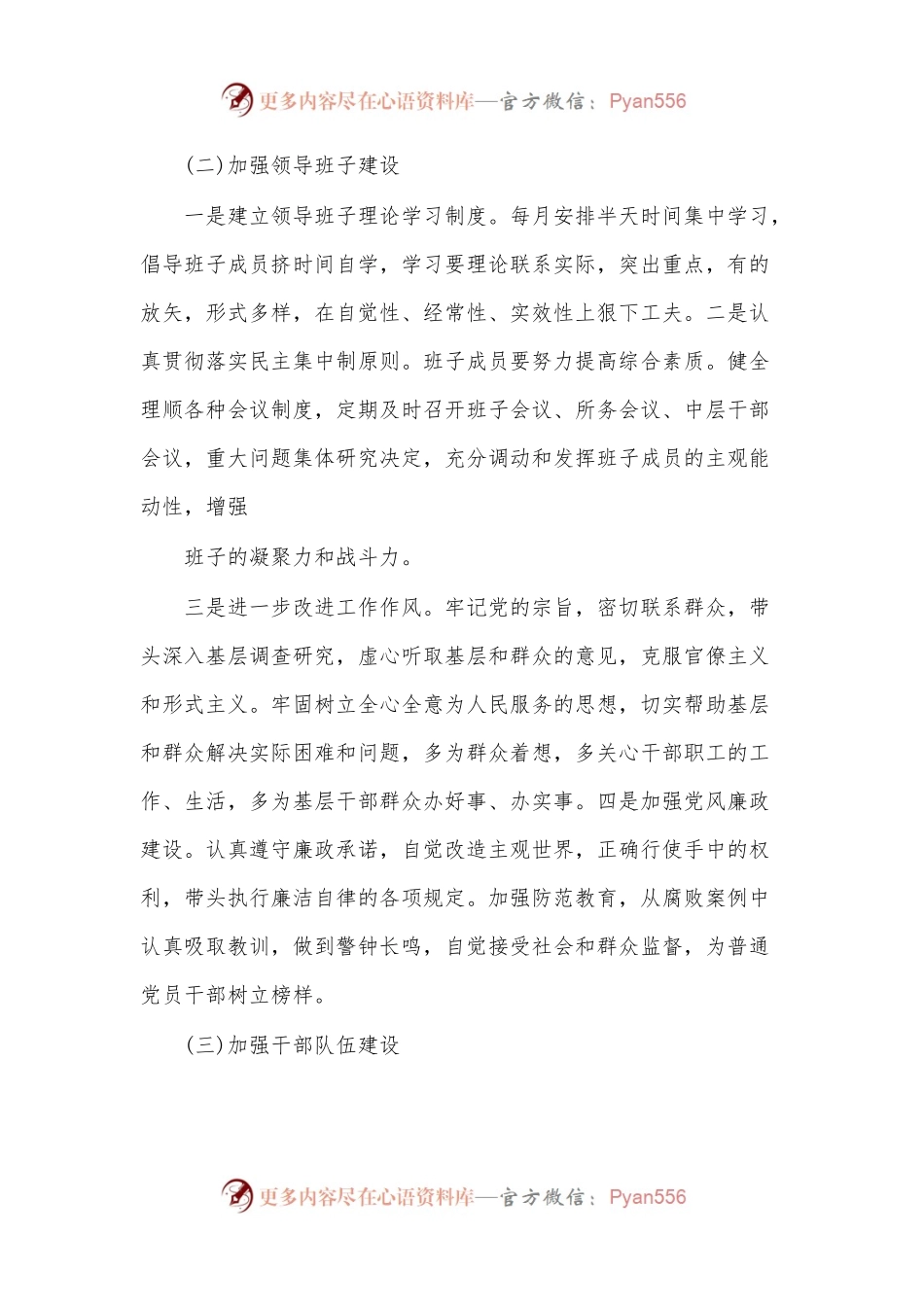 (5篇）民主生活会给领导提意见和建议.docx_第2页