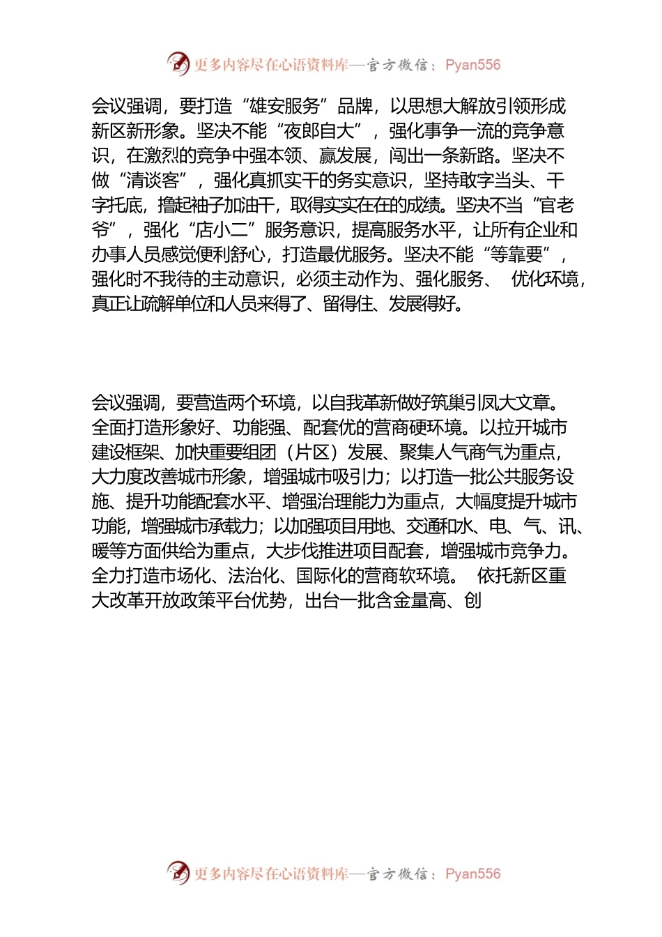 20220105---雄安新区软硬营商环境建设.docx_第2页