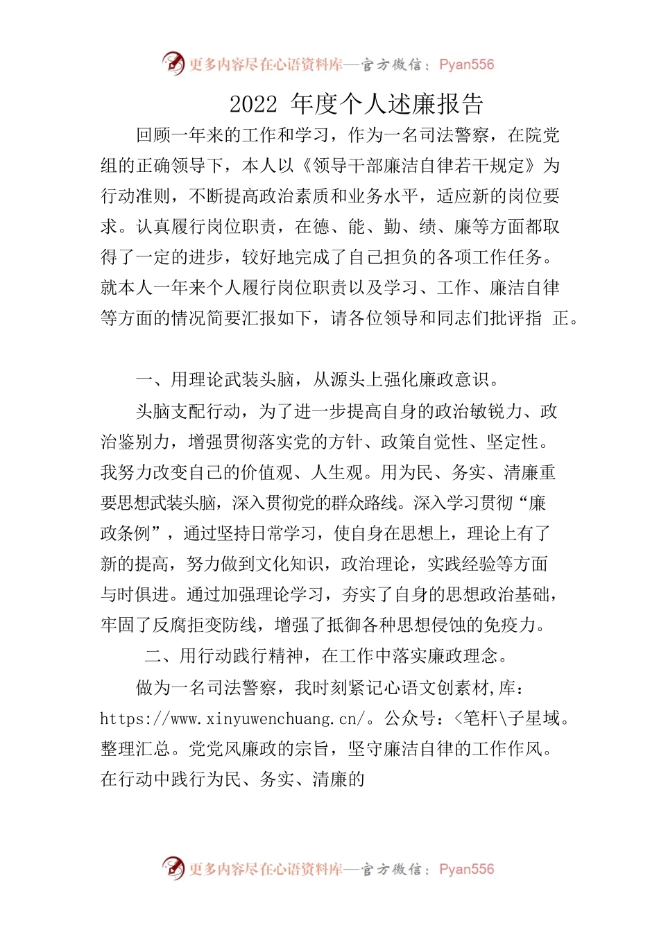2022年度司法警察个人述廉报告.docx_第1页