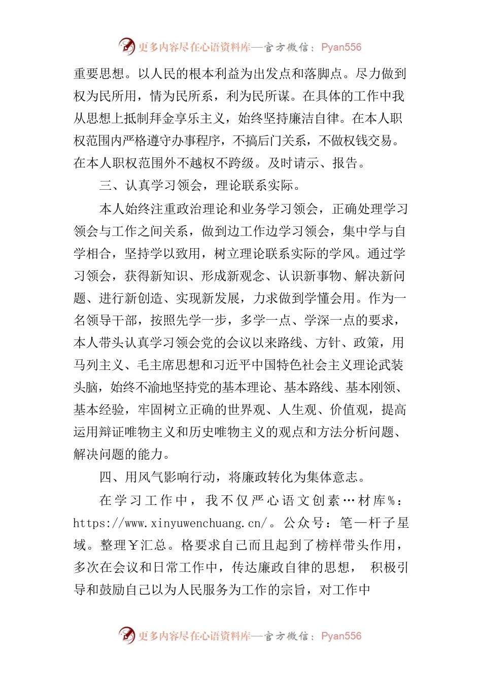 2022年度司法警察个人述廉报告.docx_第2页