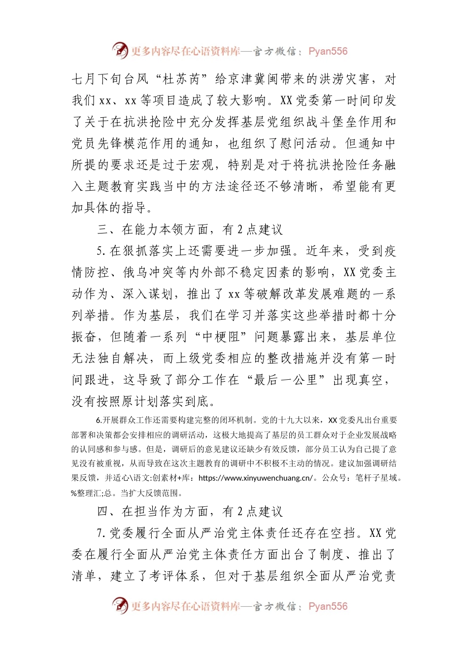 (会前)2023年主题教育专题民主生活会征求的意见建议.docx_第2页