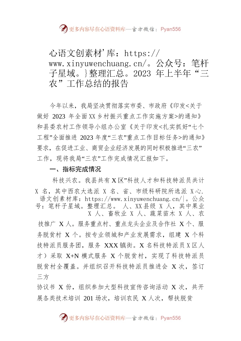 2023年上半年“三农”工作总结的报告（20230614）.docx_第1页
