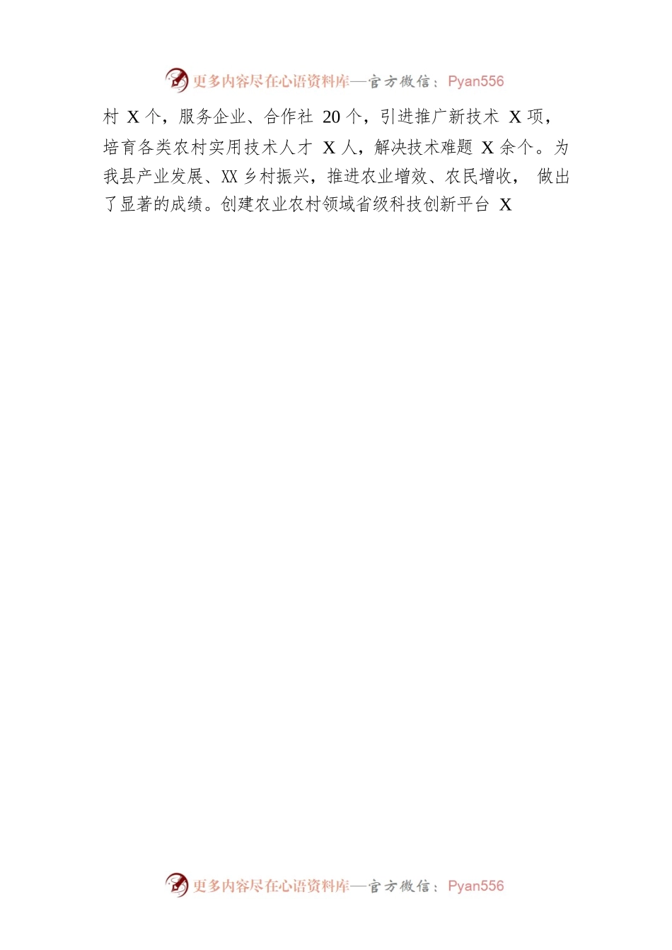 2023年上半年“三农”工作总结的报告（20230614）.docx_第2页