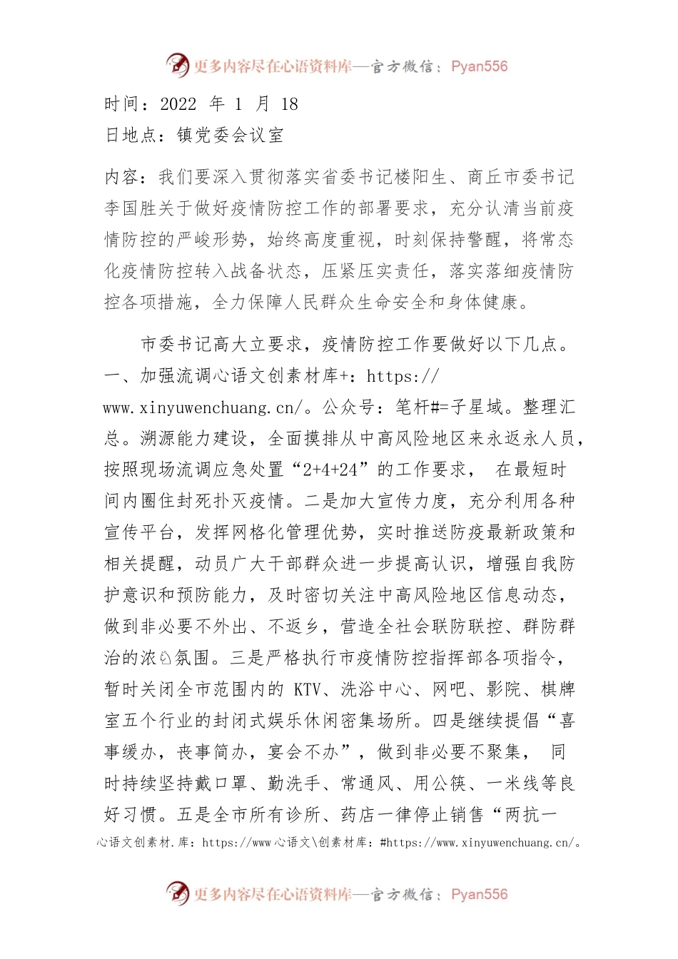 2022年中心组1月学习内容.docx_第1页