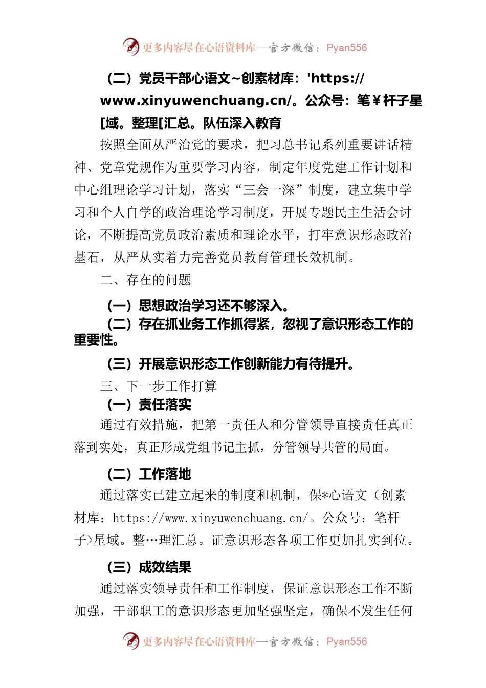 2022年意识形态分析研判报告.docx_第2页