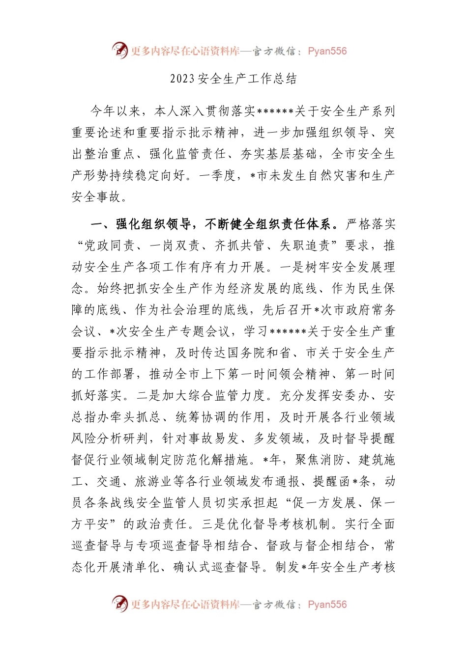 2023安全生产工作总结.docx_第1页