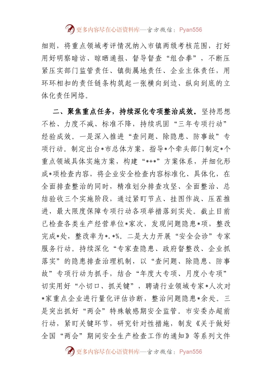 2023安全生产工作总结.docx_第2页