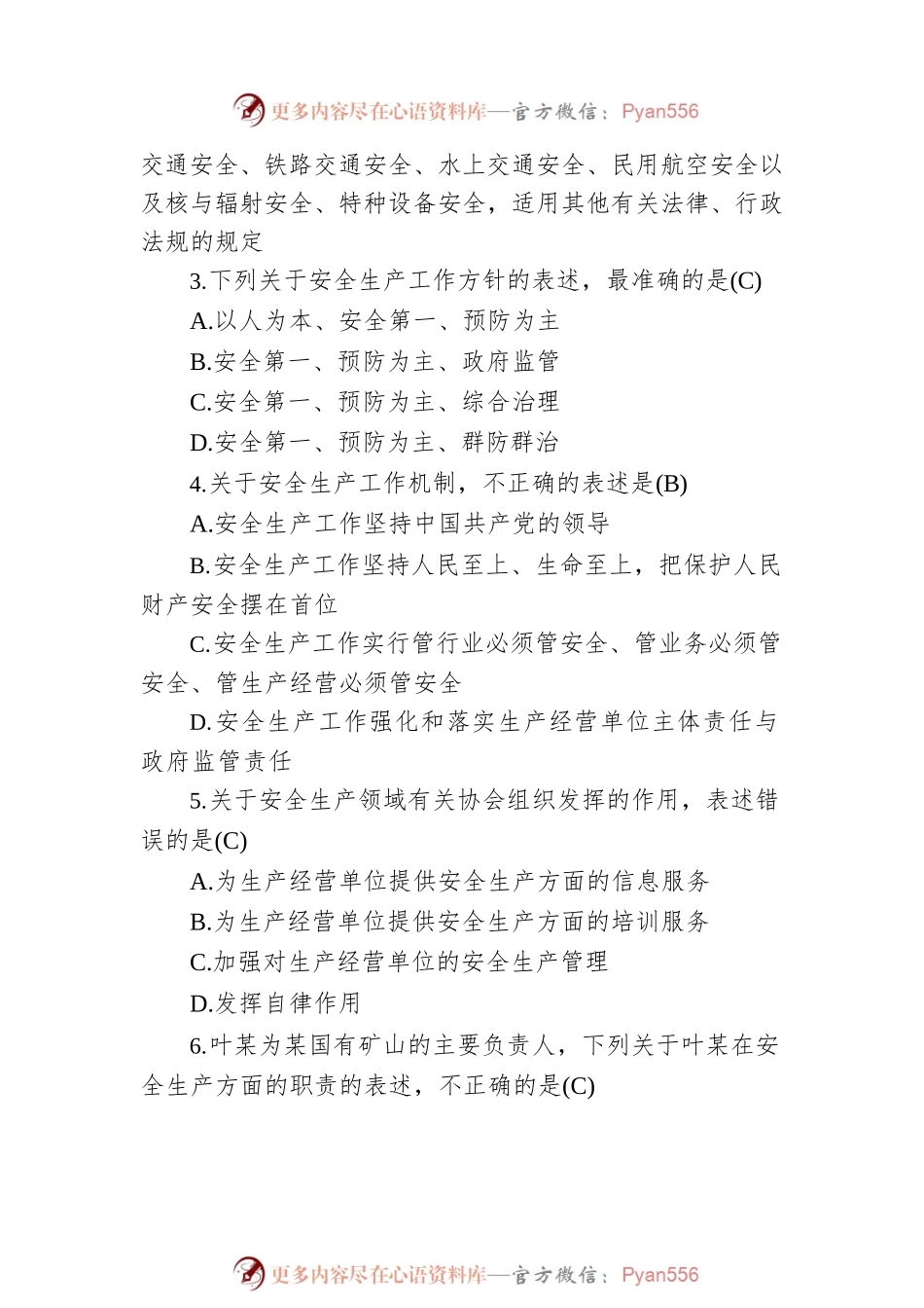 2022年应急管理专门知识题库.docx_第2页