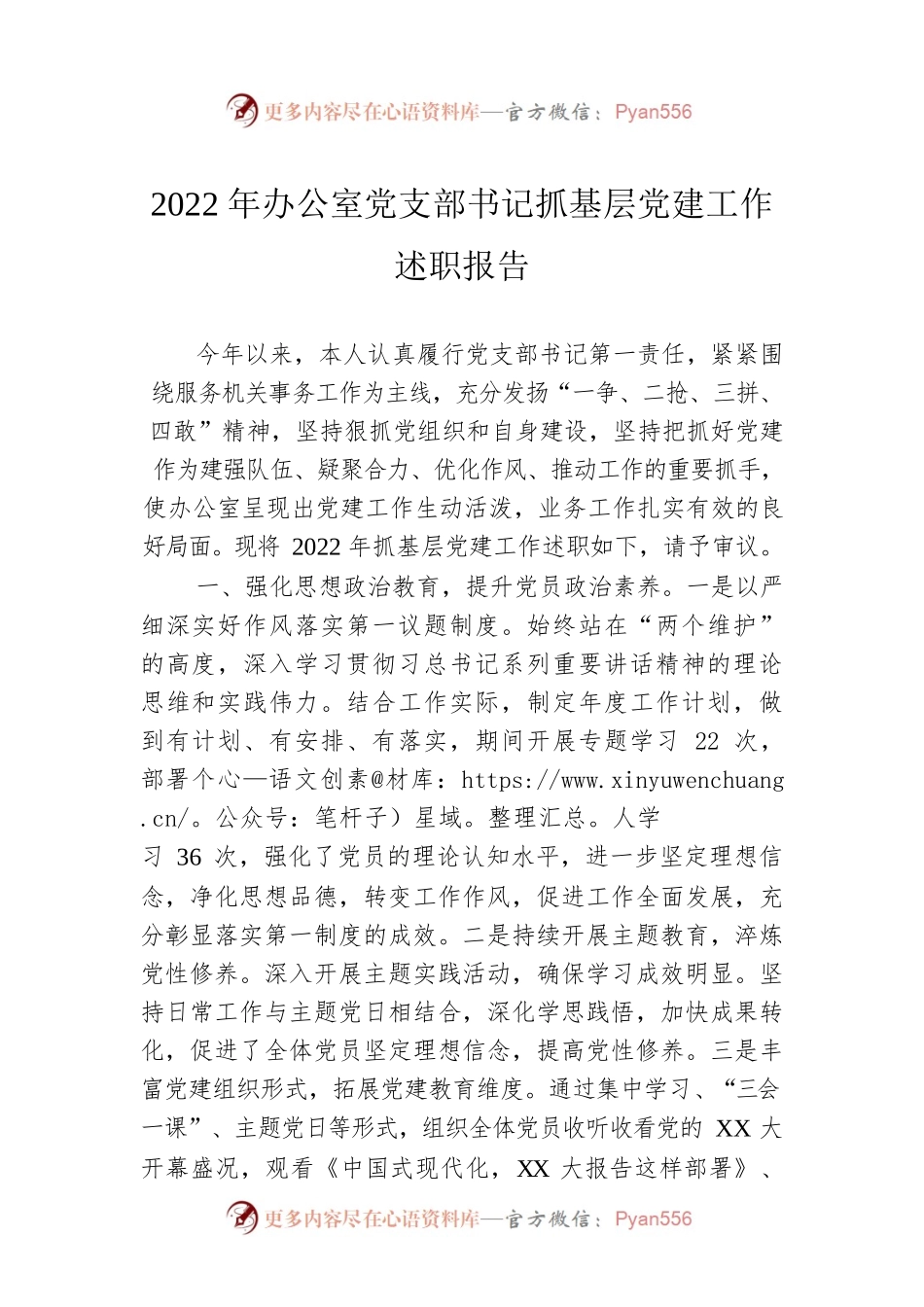 2022年办公室党支部书记抓基层党建工作述职报告.docx_第1页