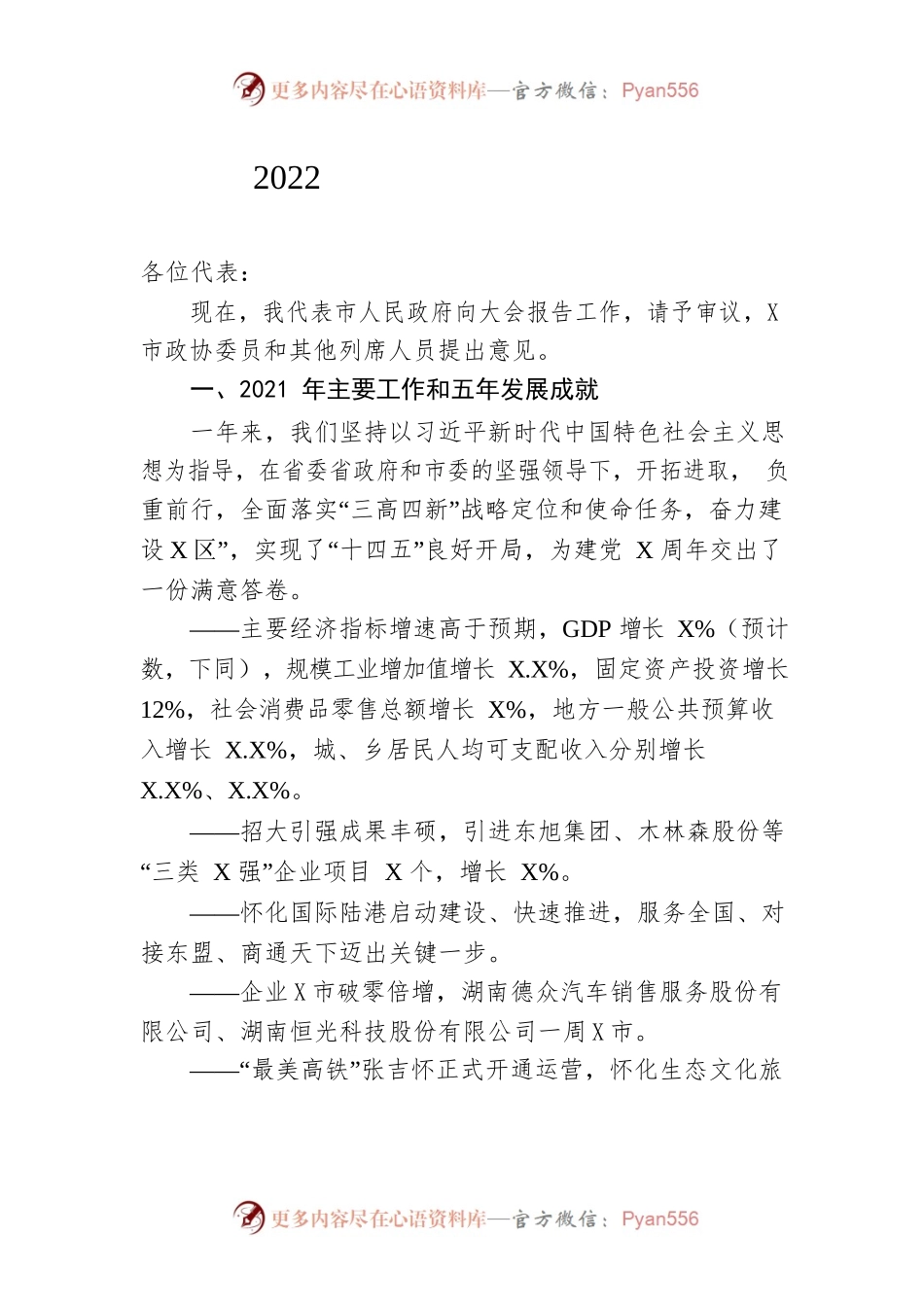 2022年某市政府工作报告(4).docx_第1页