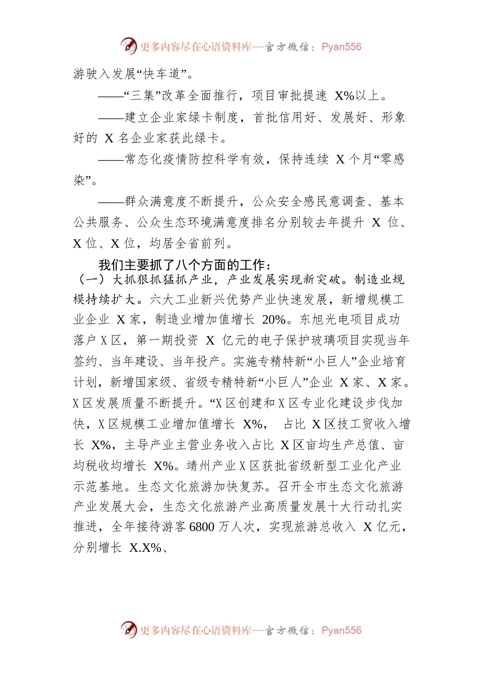 2022年某市政府工作报告(4).docx_第2页