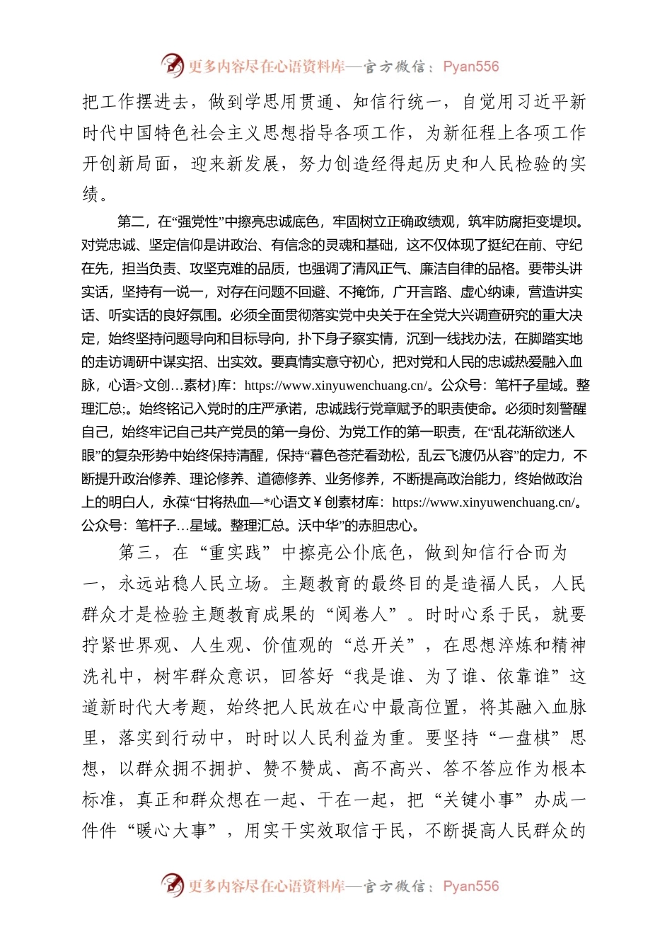 2023年主题教育交流研讨发言提纲.docx_第2页