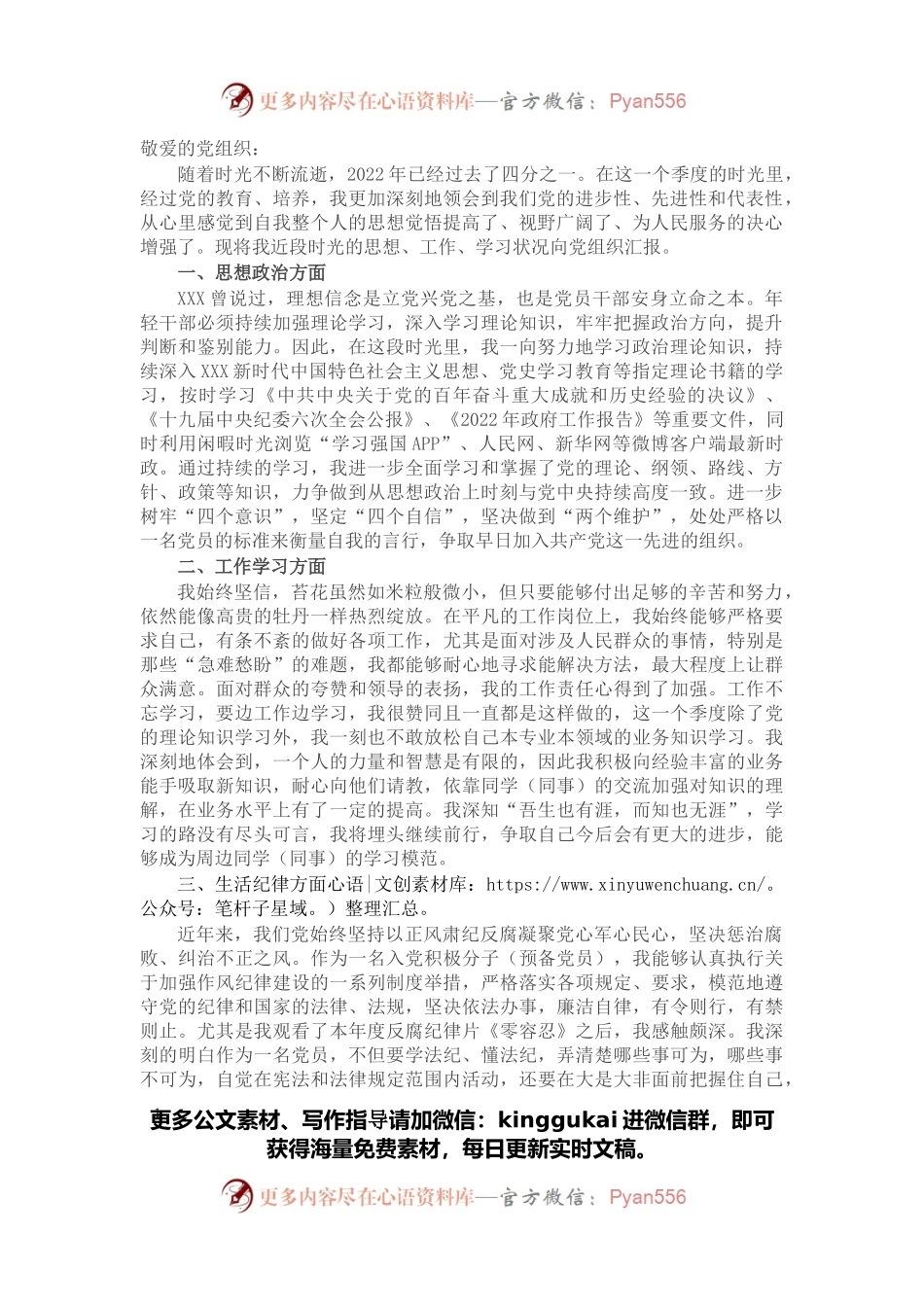2022年第一季度思想汇报.docx_第1页