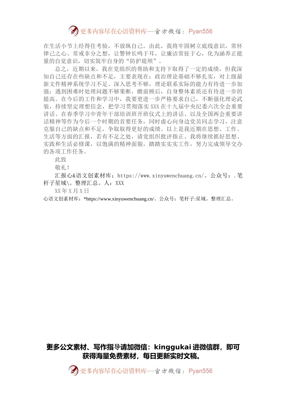 2022年第一季度思想汇报.docx_第2页