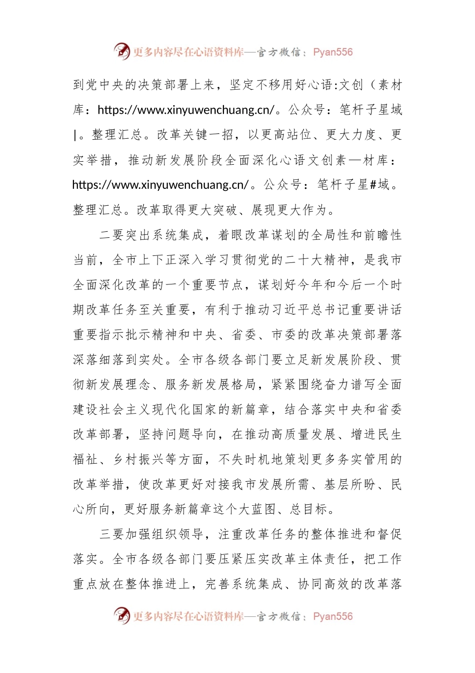 2023XX市委在深改委会议讲话.docx_第2页