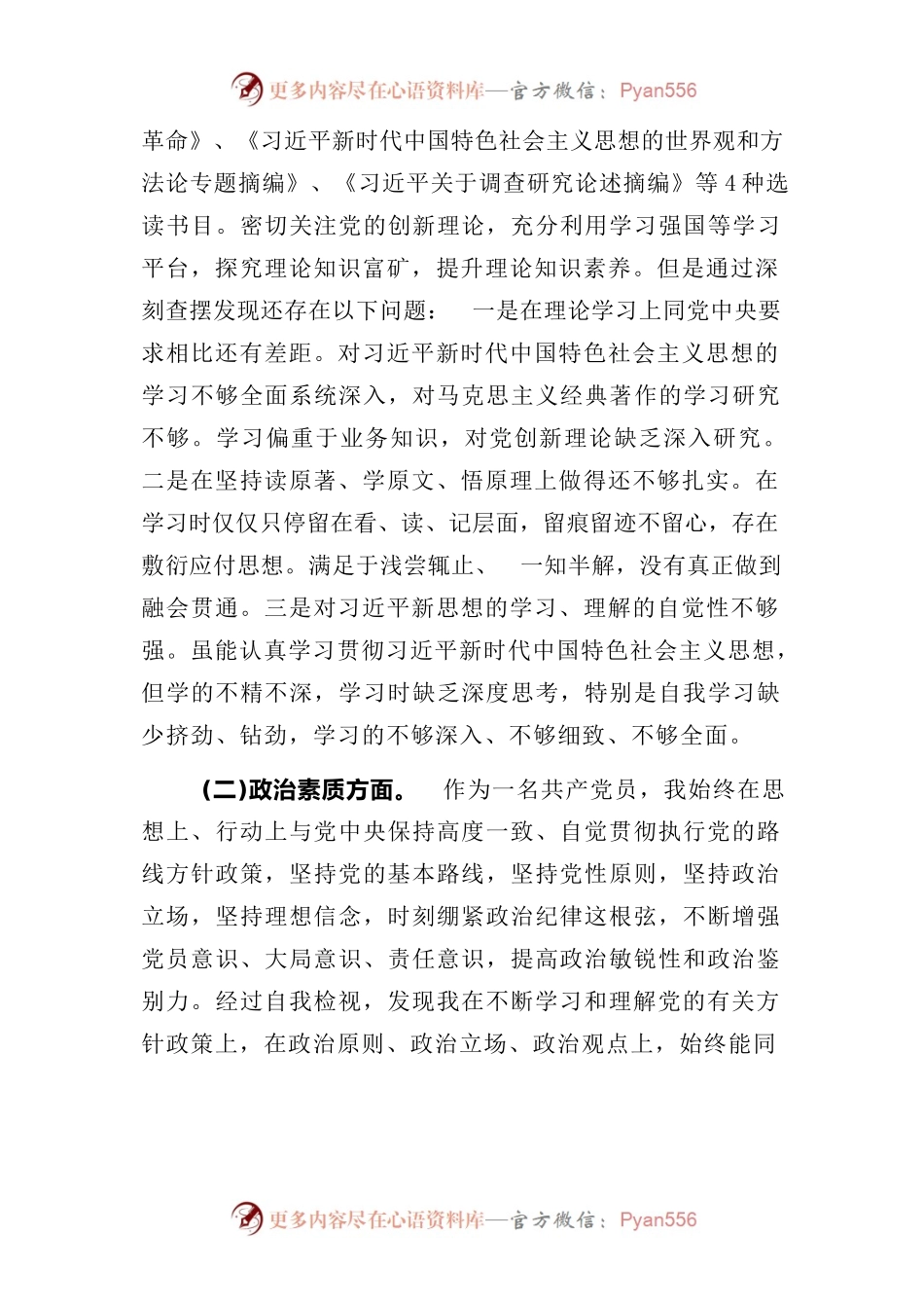 2023主题教育六个方面个人对照检查剖析材料共五篇.docx_第2页