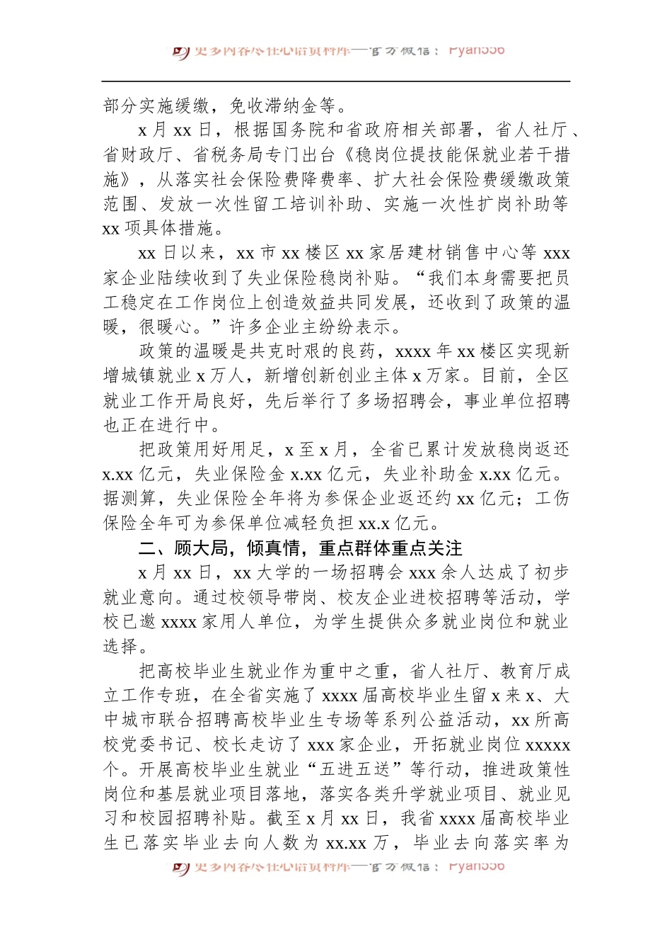 2022年稳就业工作报告.docx_第2页