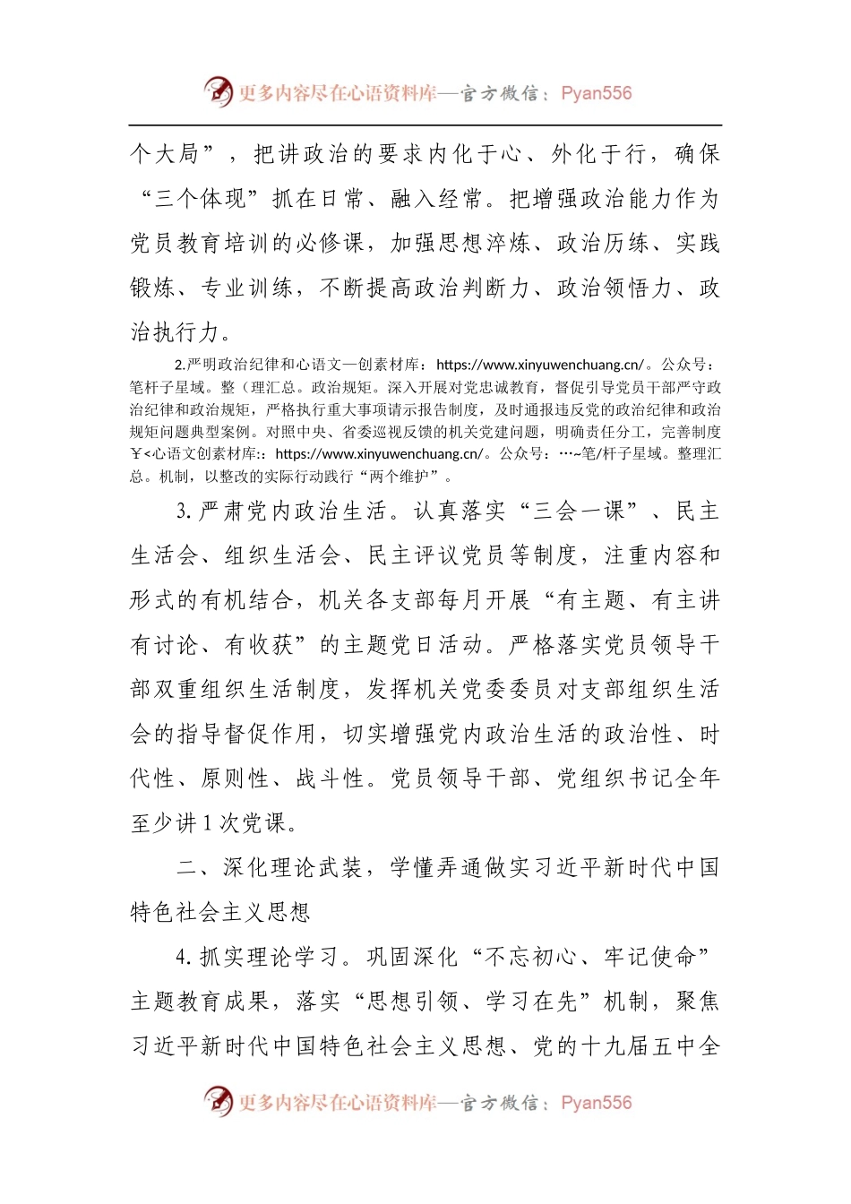 2021年省直机关党建工作要点.docx_第2页