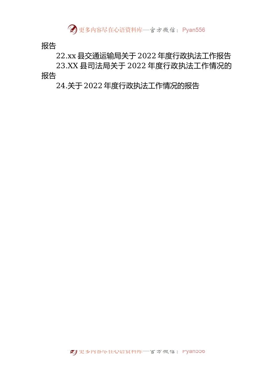 2022年行政执法工作报告汇编（24篇）.docx_第2页