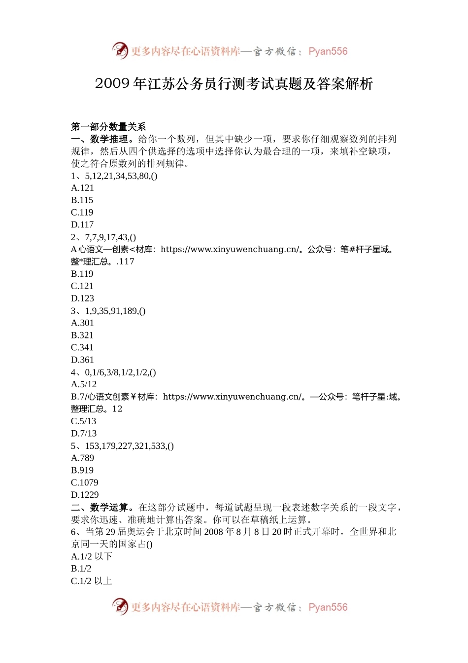 2009年江苏公务员行测考试真题及答案解析.docx_第1页
