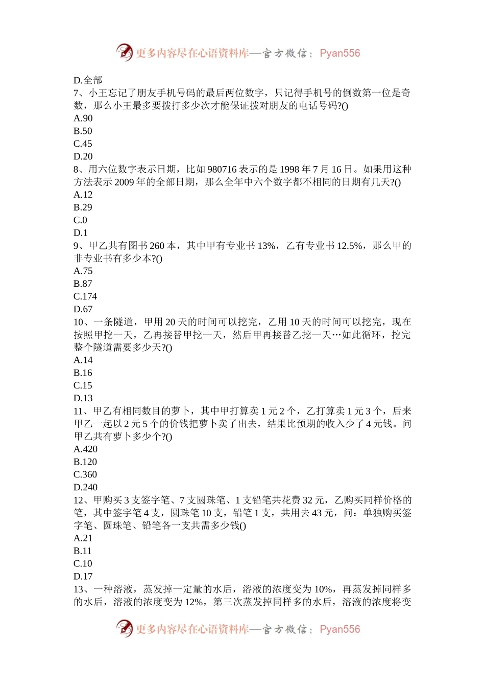 2009年江苏公务员行测考试真题及答案解析.docx_第2页