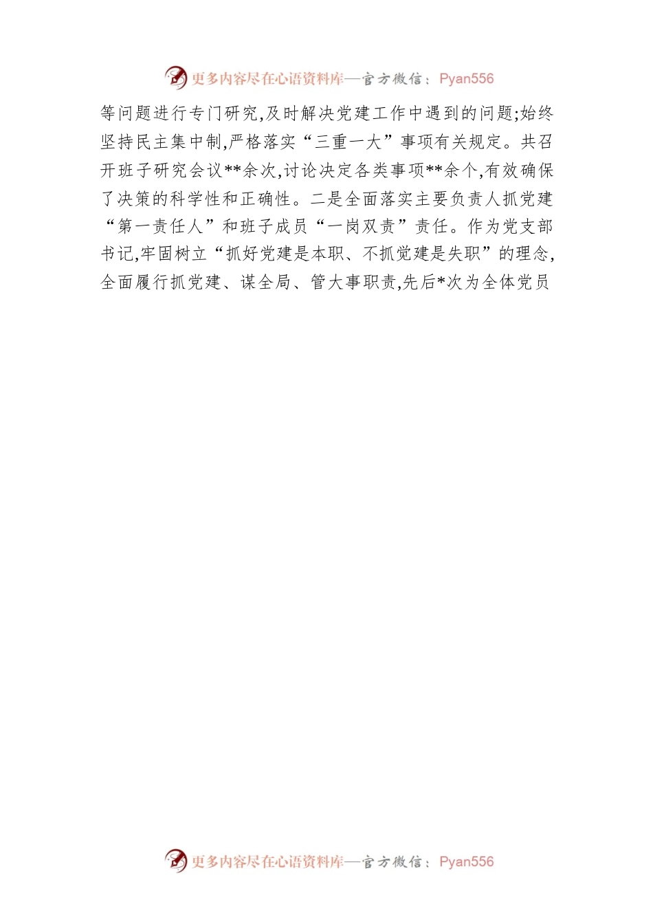 2022年上半年公安机关党支部党建工作总结.docx_第2页