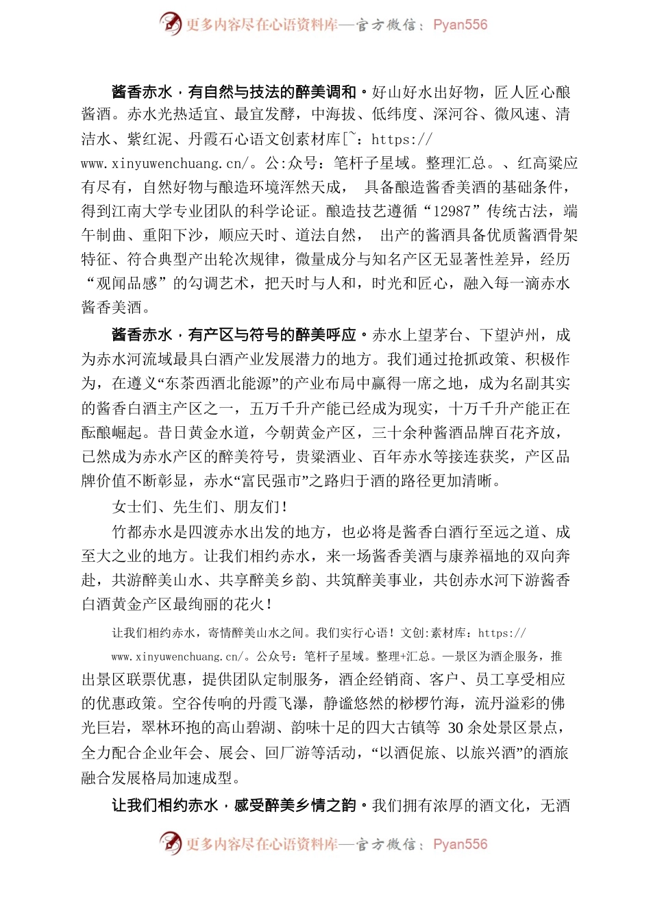 20231030在祭河大典活动上致辞.docx_第2页