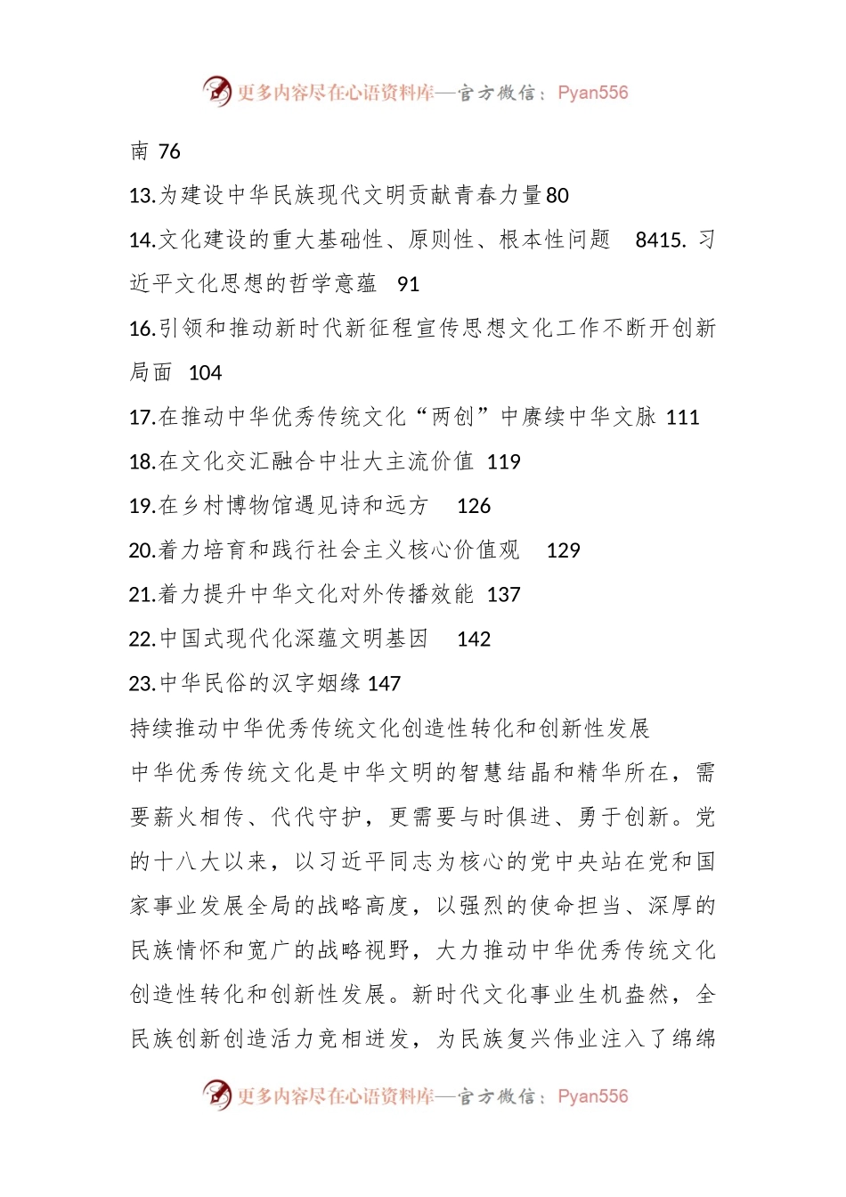 (23篇）文化类文稿汇编.docx_第2页